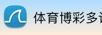 体育博彩多语言支持 logo